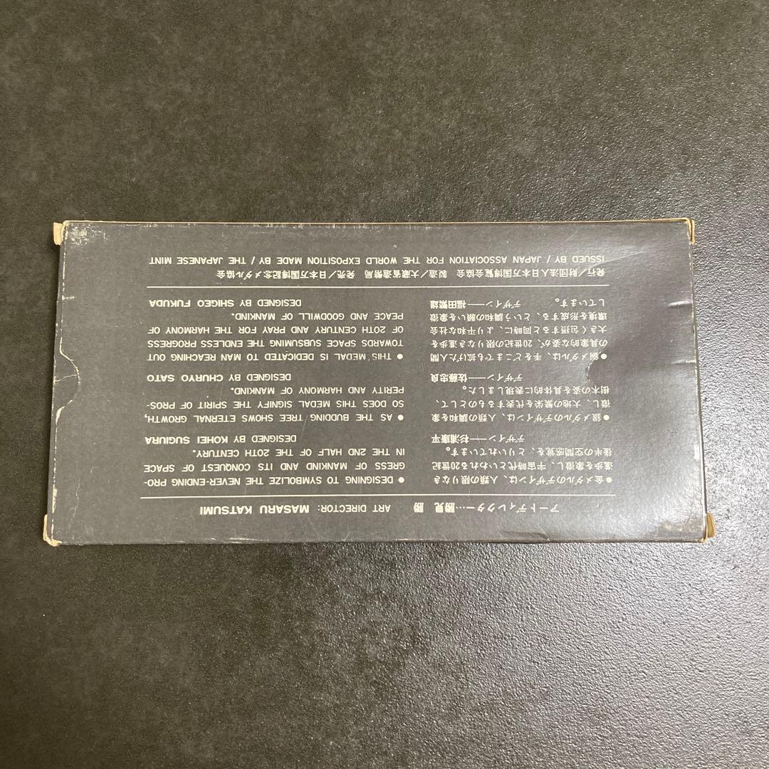 万国 博覧会 記念 メダル MEDAL EXPO’70 金 銀 銅 3点セット