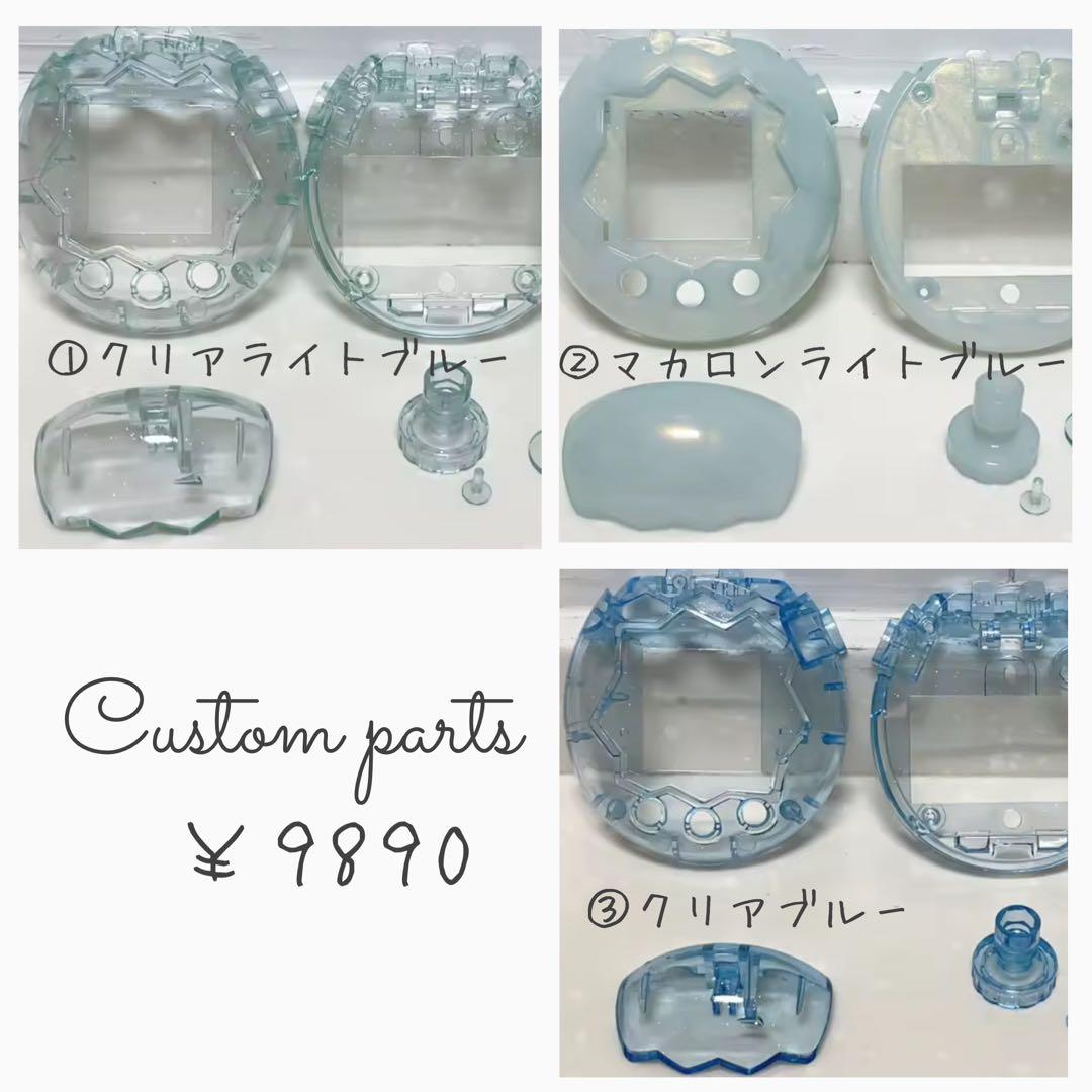 たまごっち パラダイス用 カスタムパーツ フルセット ライトピンク