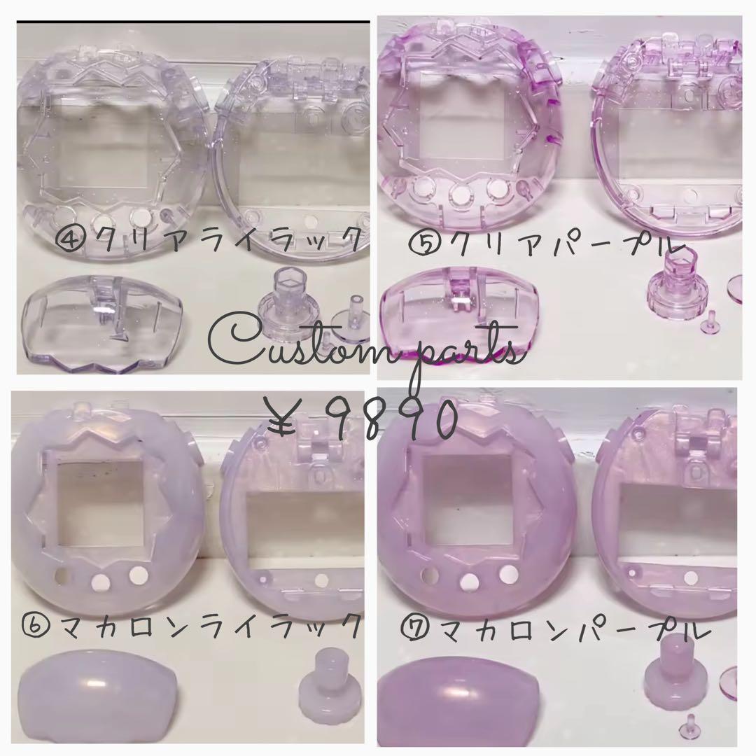 たまごっち パラダイス用 カスタムパーツ フルセット ライトピンク