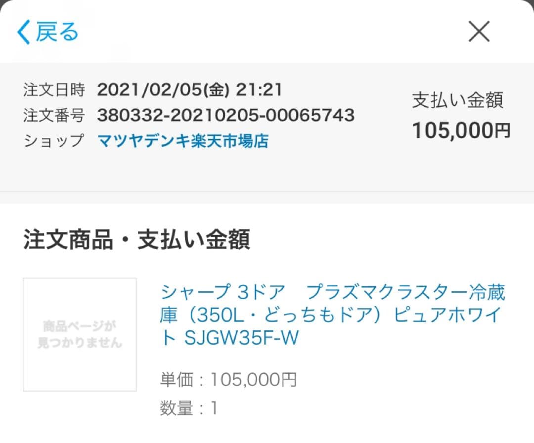 21年購入美品 シャープ 350L SJGW35F