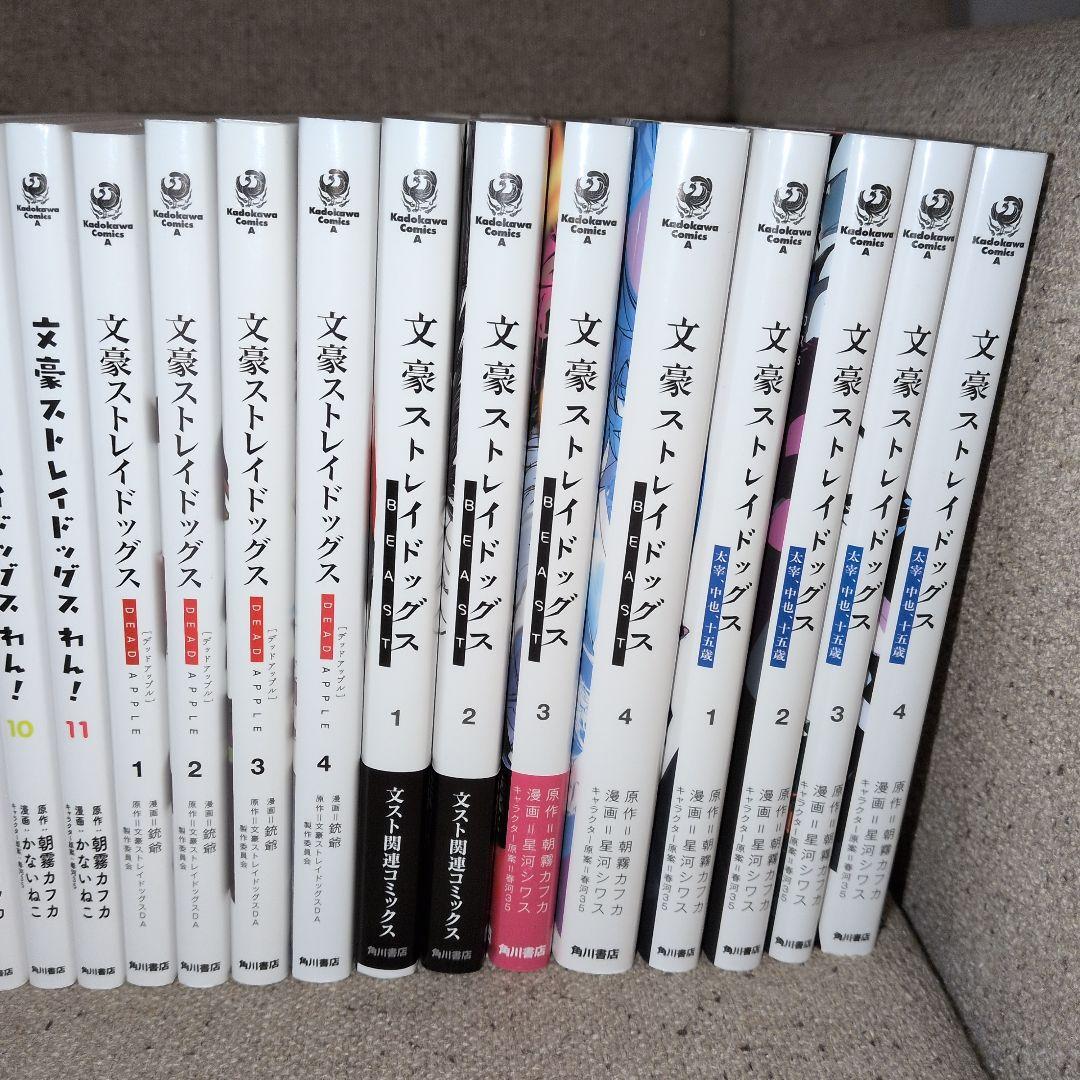 漫画　文豪ストレイドッグス 全巻(1〜27巻)＋関連本セット