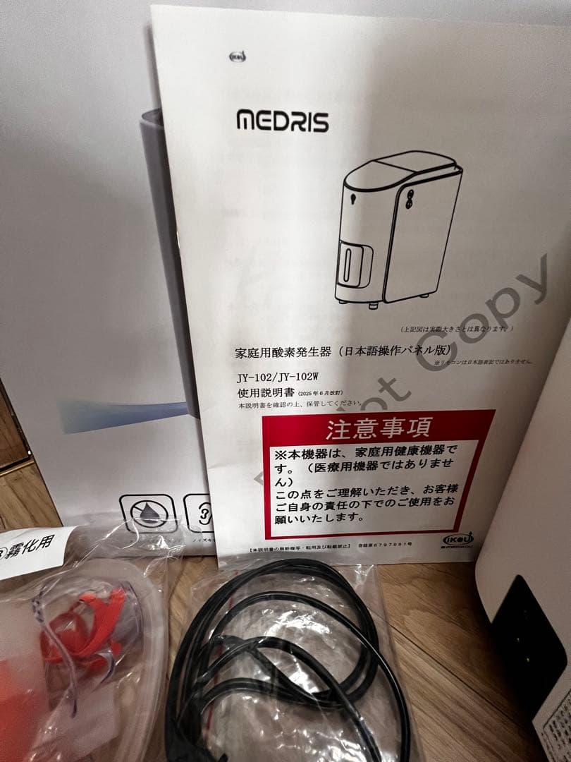 IKOU 酸素発生機