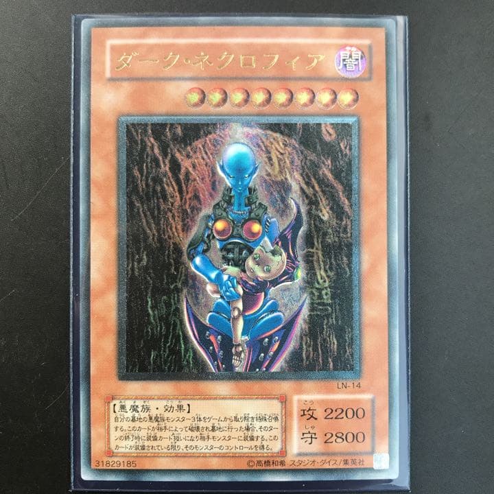 極美品　遊戯王 ダーク・ネクロフィア　レリーフ　アルティメットレア
