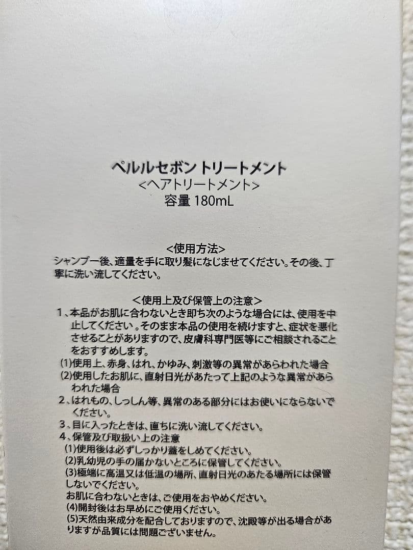 ペルルセボン　シャンプー6本　トリートメント3本　まとめ売り　篠原涼子