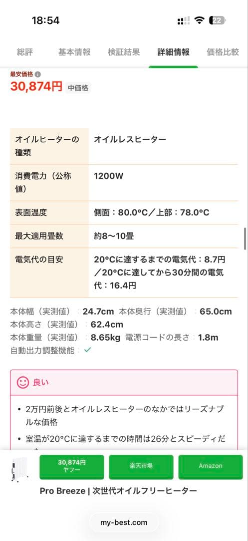 送料込み ProBreeze オイルレスヒーター ホワイト