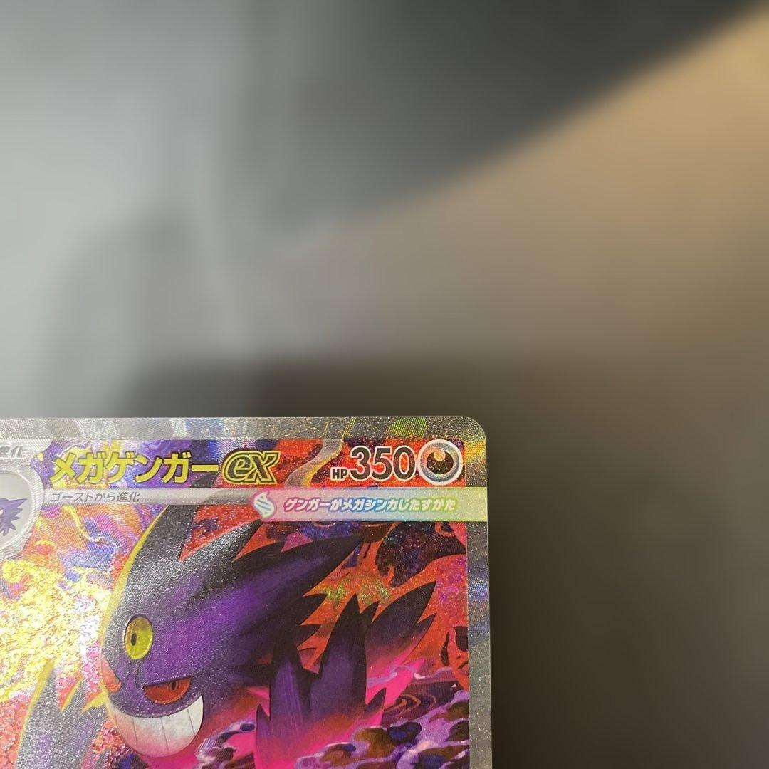 即日発送　美品メガゲンガーex SAR ポケモンカード　メガドリームex収録