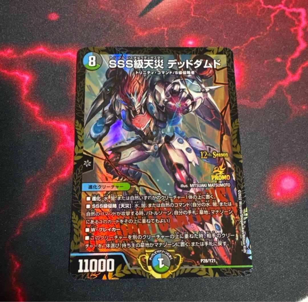 SSS級天災　デッドダムド　CSプロモ