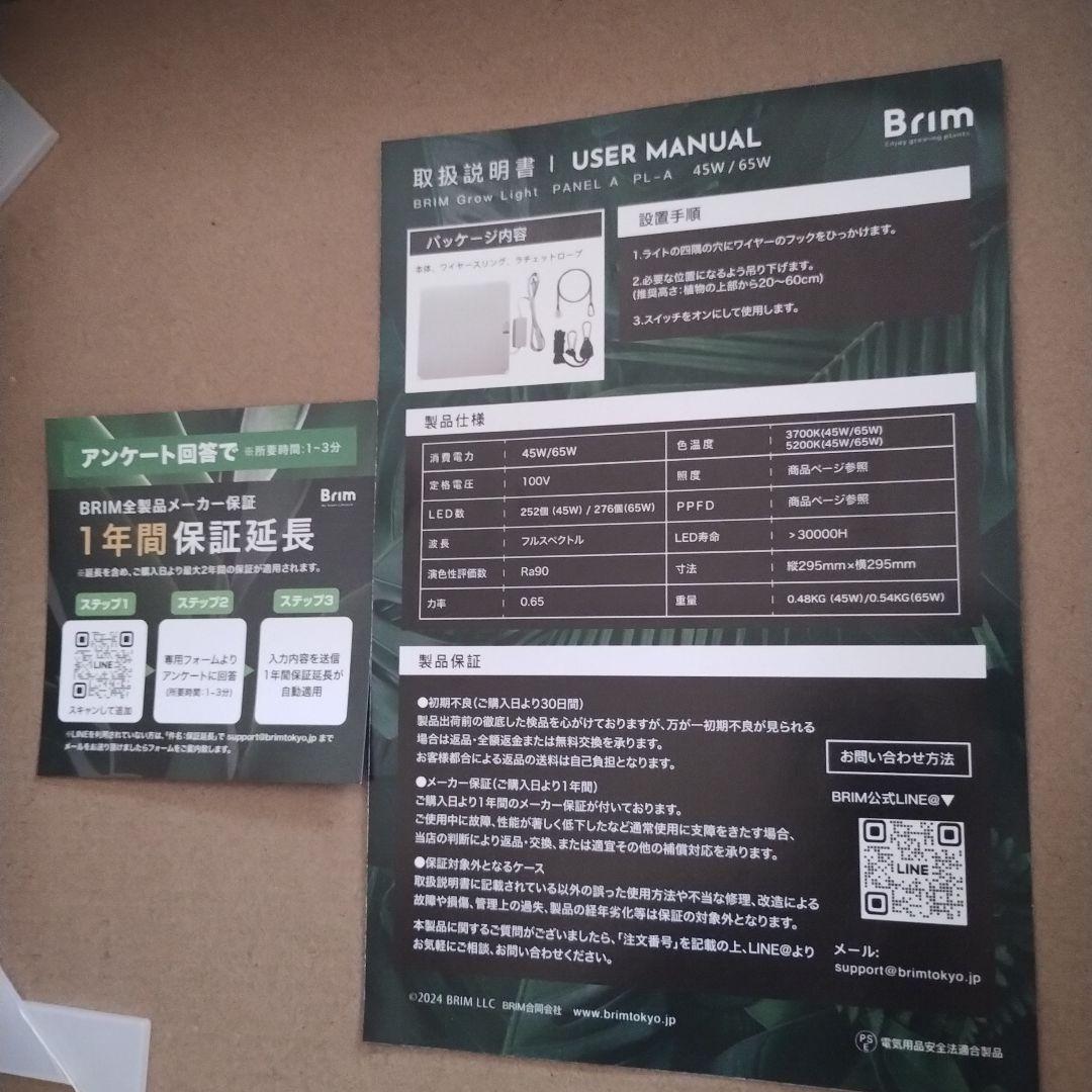 Brim ライトパネルA　ヒーター