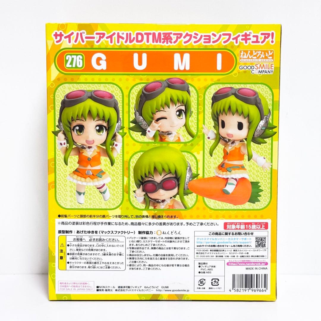 ねんどろいど メグッポイド GUMI フィギュア
