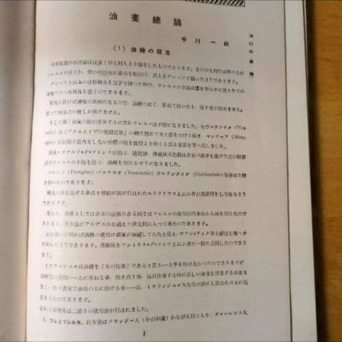 【貴重資料 昭和5年】アルス美術大講座 第3巻 油絵資料 表紙が綺麗