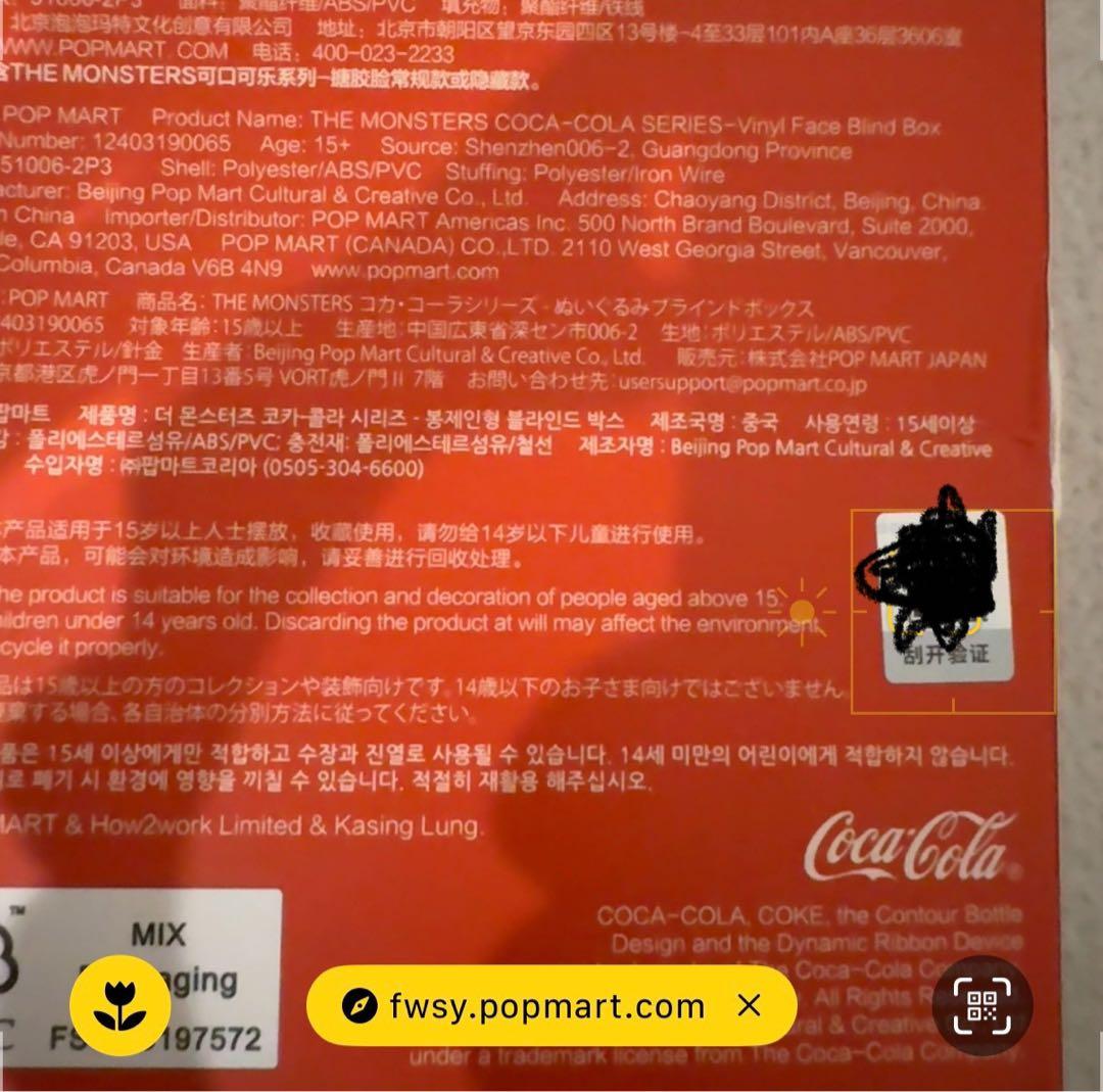 THE MONSTERS ラブブ ぬいぐるみ コカ・コーラ シークレット 激レア