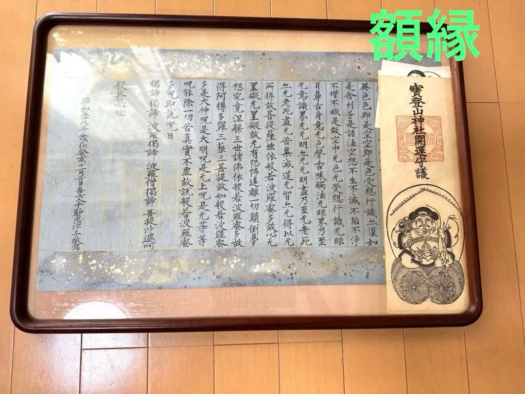 額縁　木枠　木製　アンティーク　写経　お札　絵画