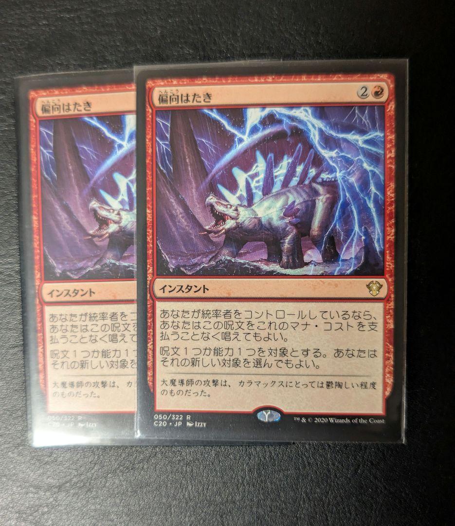 偏向はたき/Deflecting Swat日本語MTG 非FOIL 2枚セット