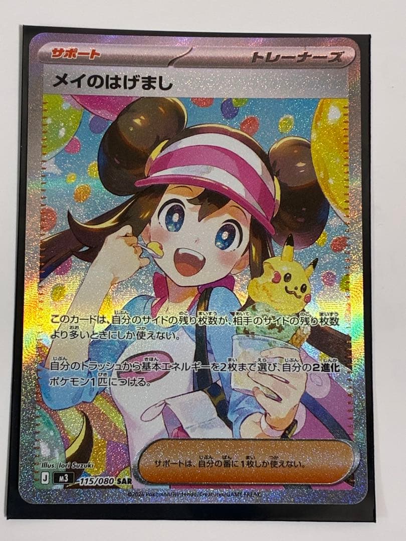 ムニキスゼロ　メイのはげましSAR ニャースex SAR 未使用品2枚　暗室保管