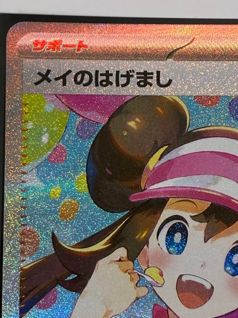 ムニキスゼロ　メイのはげましSAR ニャースex SAR 未使用品2枚　暗室保管