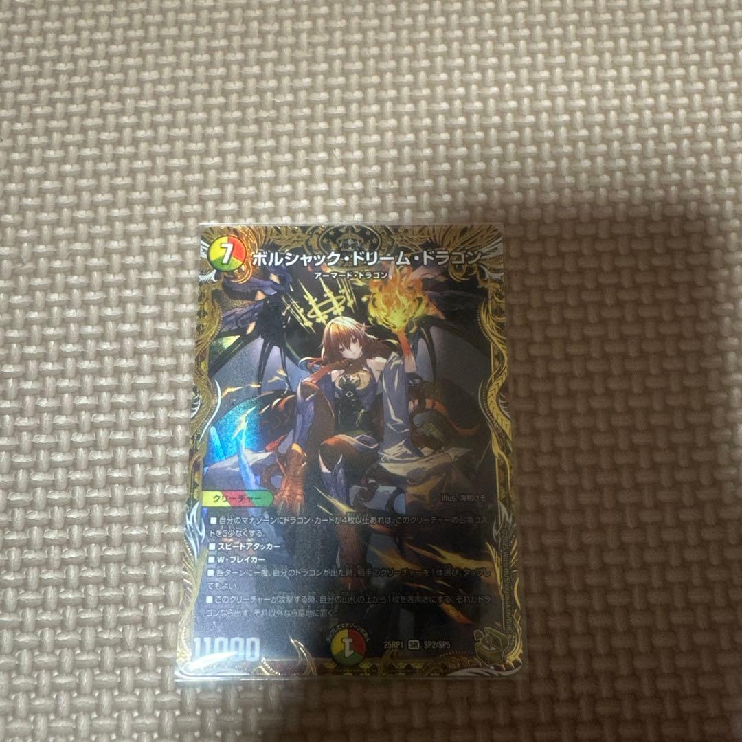 ボルシャック・ドリームドラゴン デュエルマスターズ