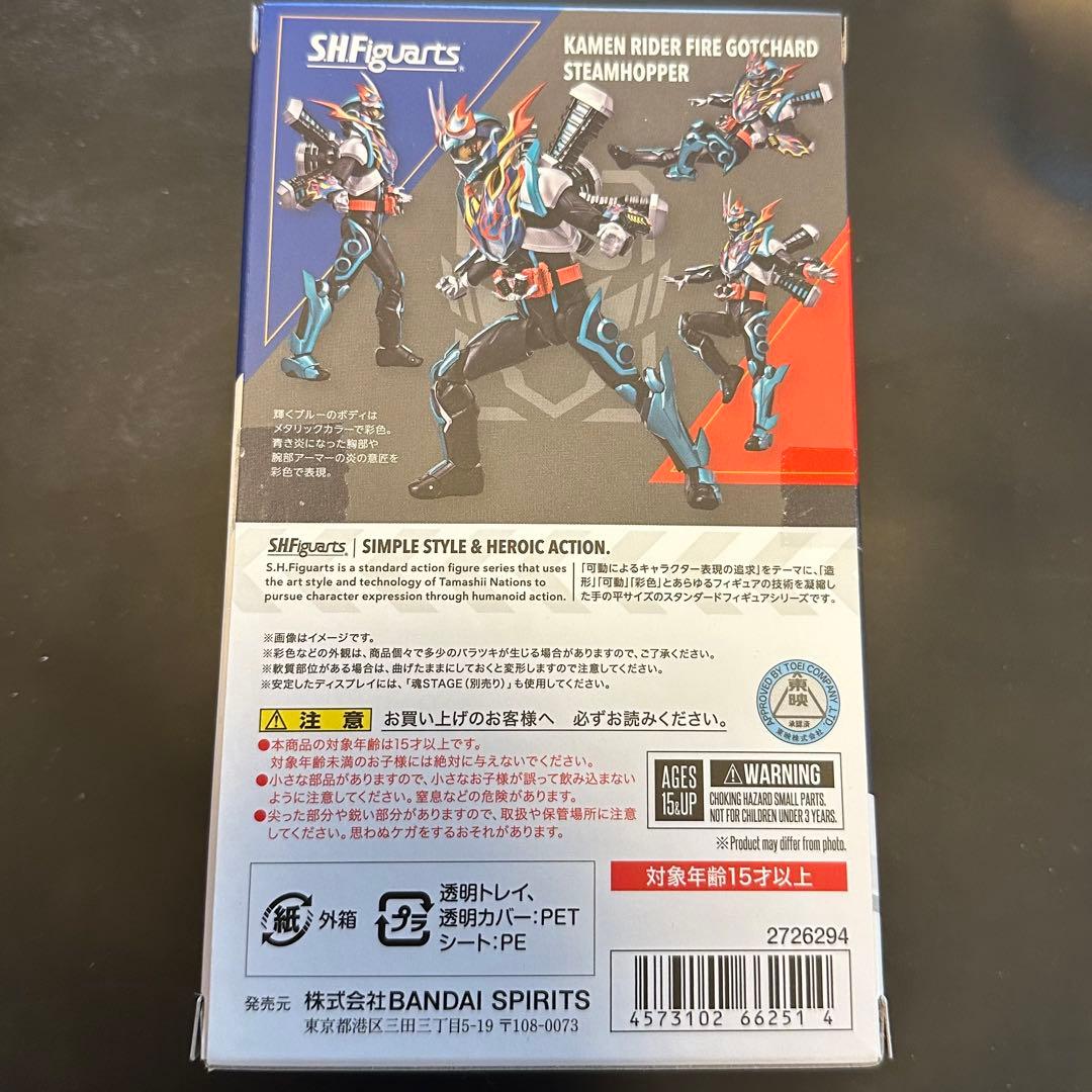 【開封済み】フィギュアーツ 仮面ライダーファイヤーガッチャード スチームホッパー