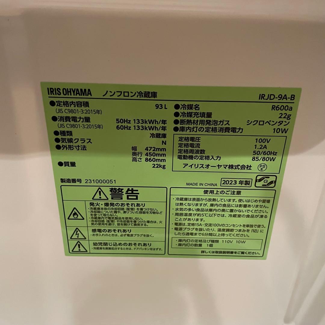IRIS OHYAMA ノンフロン冷蔵庫 IRJD-9A 93L