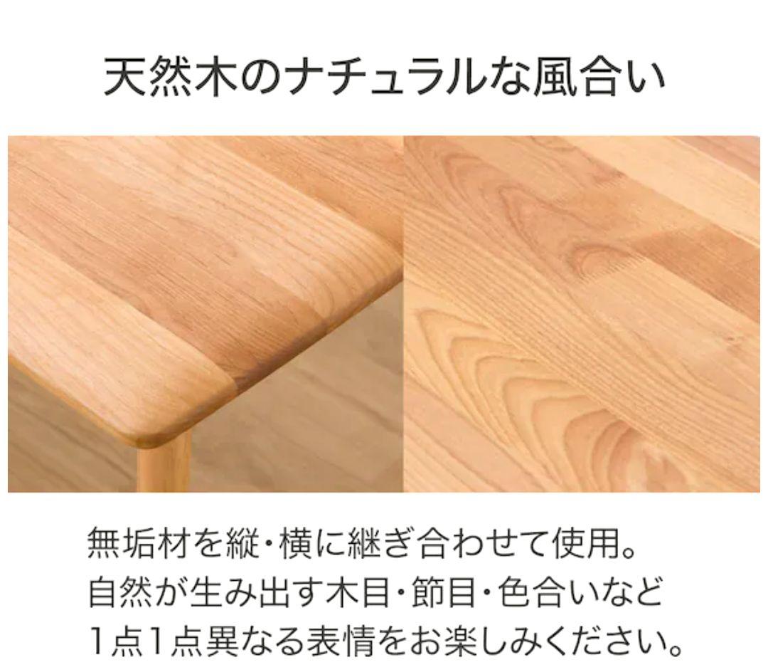 希少　ニトリ　アルナス　ダイニングテーブル　無垢