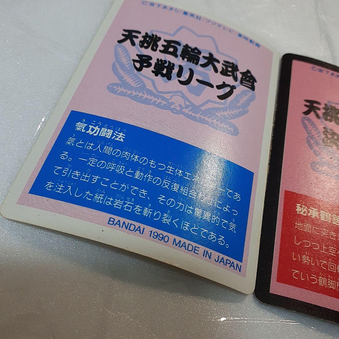 魁!男塾 1990年代希少カードダス 剣桃太郎 合計2点セット