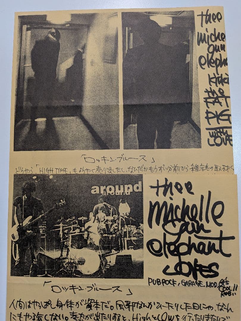 rockin' blues vol. 1〜20 ミッシェルガンエレファント