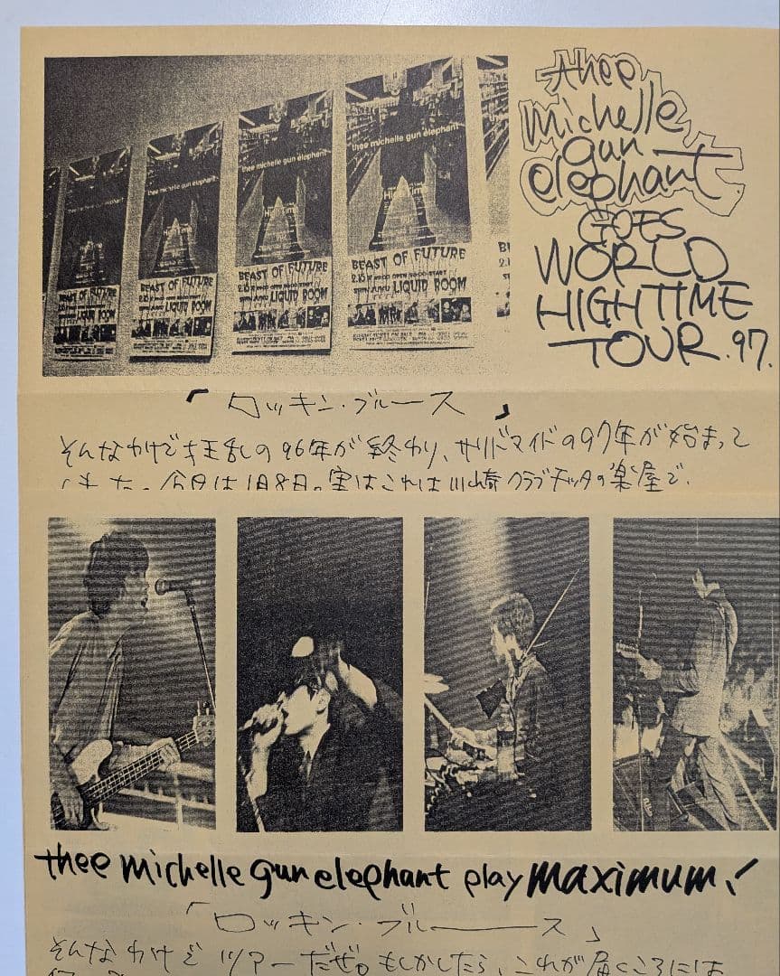 rockin' blues vol. 1〜20 ミッシェルガンエレファント