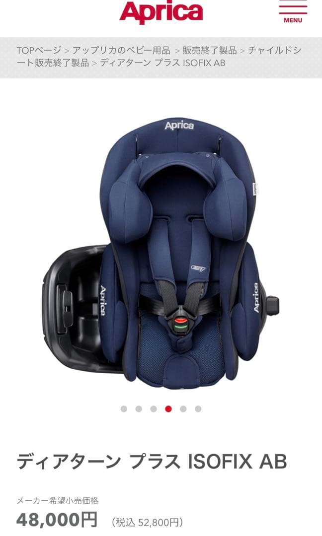 角煮さま専用　チャイルドシート　Aprica ディアターンプラス　ISOFIX