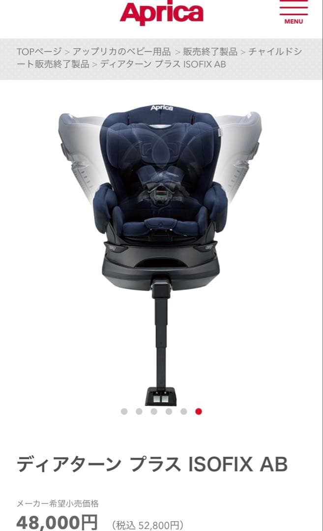 角煮さま専用　チャイルドシート　Aprica ディアターンプラス　ISOFIX