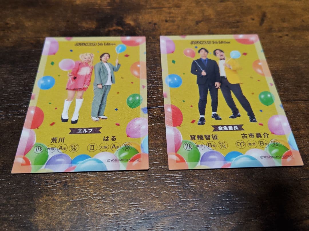 よしもとコレカ　5thEdition