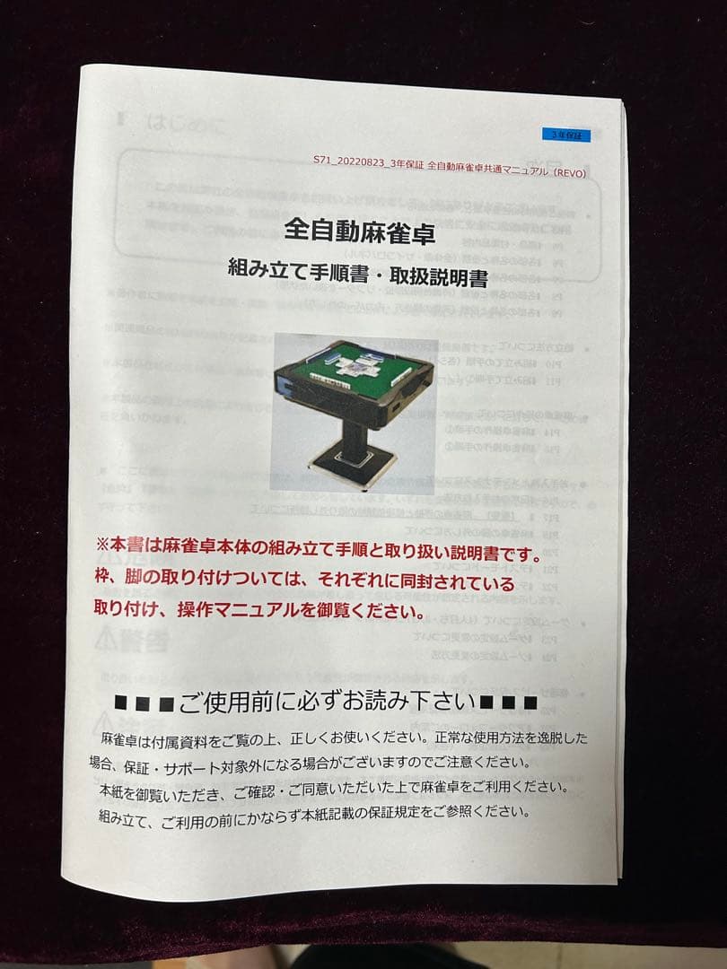 【ショーボー】全自動麻雀卓 MJ-REVO Pro2