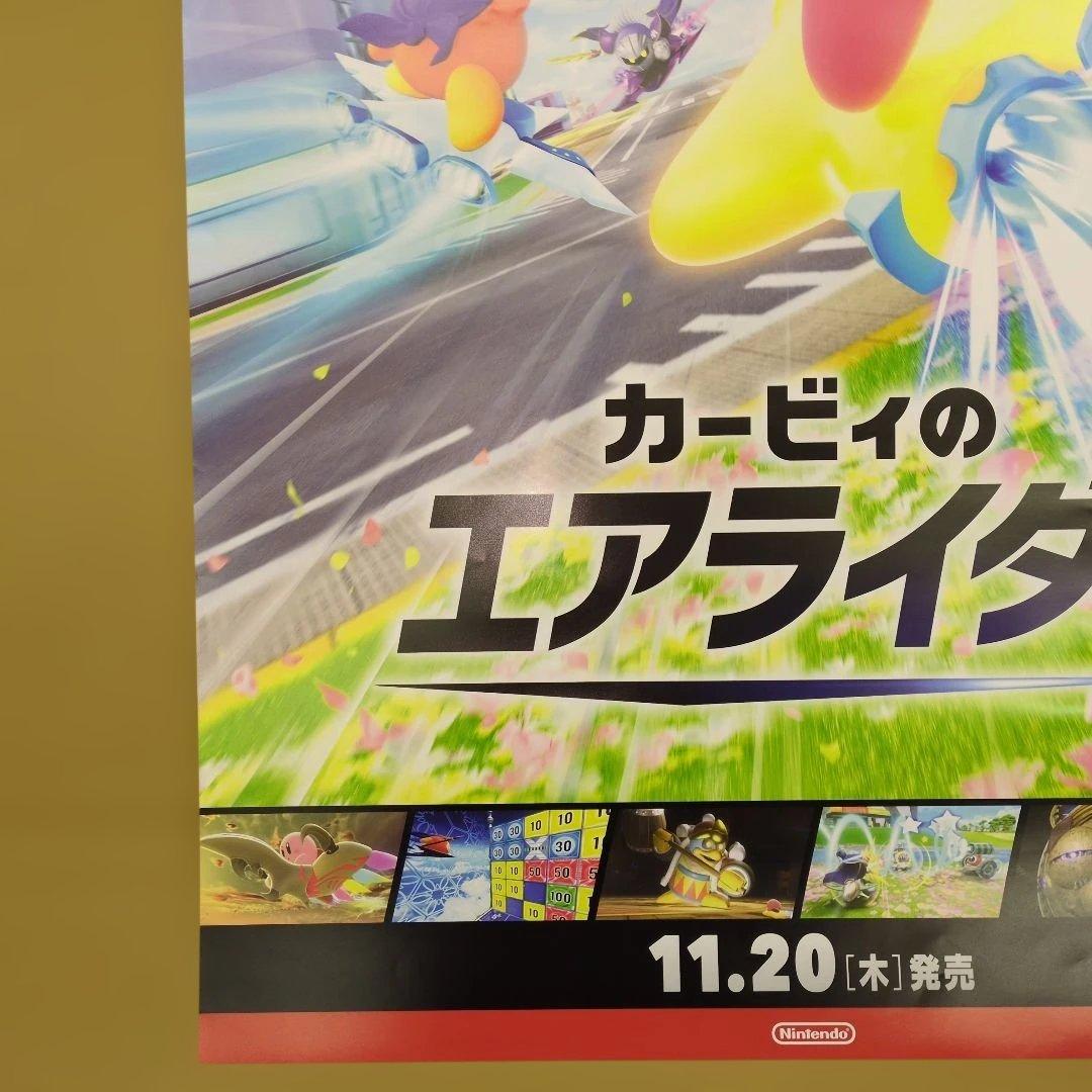 【非売品】スイッチ2ソフト　カービィのエアライダー 店頭告知用B2ポスター