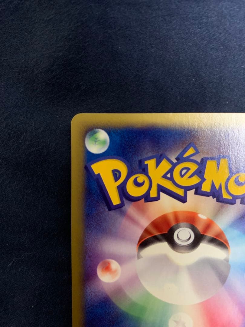 ヒトカゲ マクドナルドオリジナル ミニマム★パック 004/018 確認用