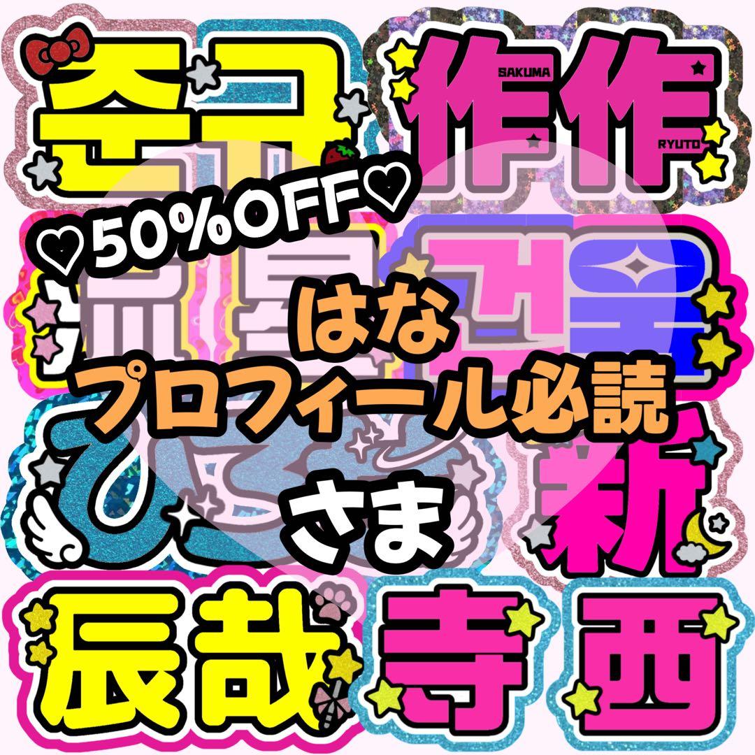 【はなプロフィール必読ページ】うちわ文字 うちわ屋さん 団扇屋さん
