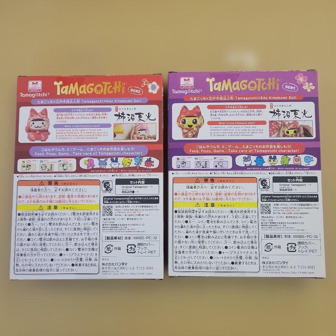 たまごっち オリジナルたまごっち　JAPAN EDITION　2個セット