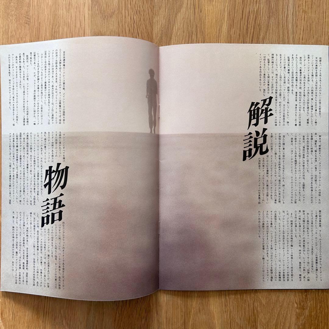 【貴重・希少】映画パンフレット　角川映画「汚れた英雄」＊草刈正雄 直筆サイン入り