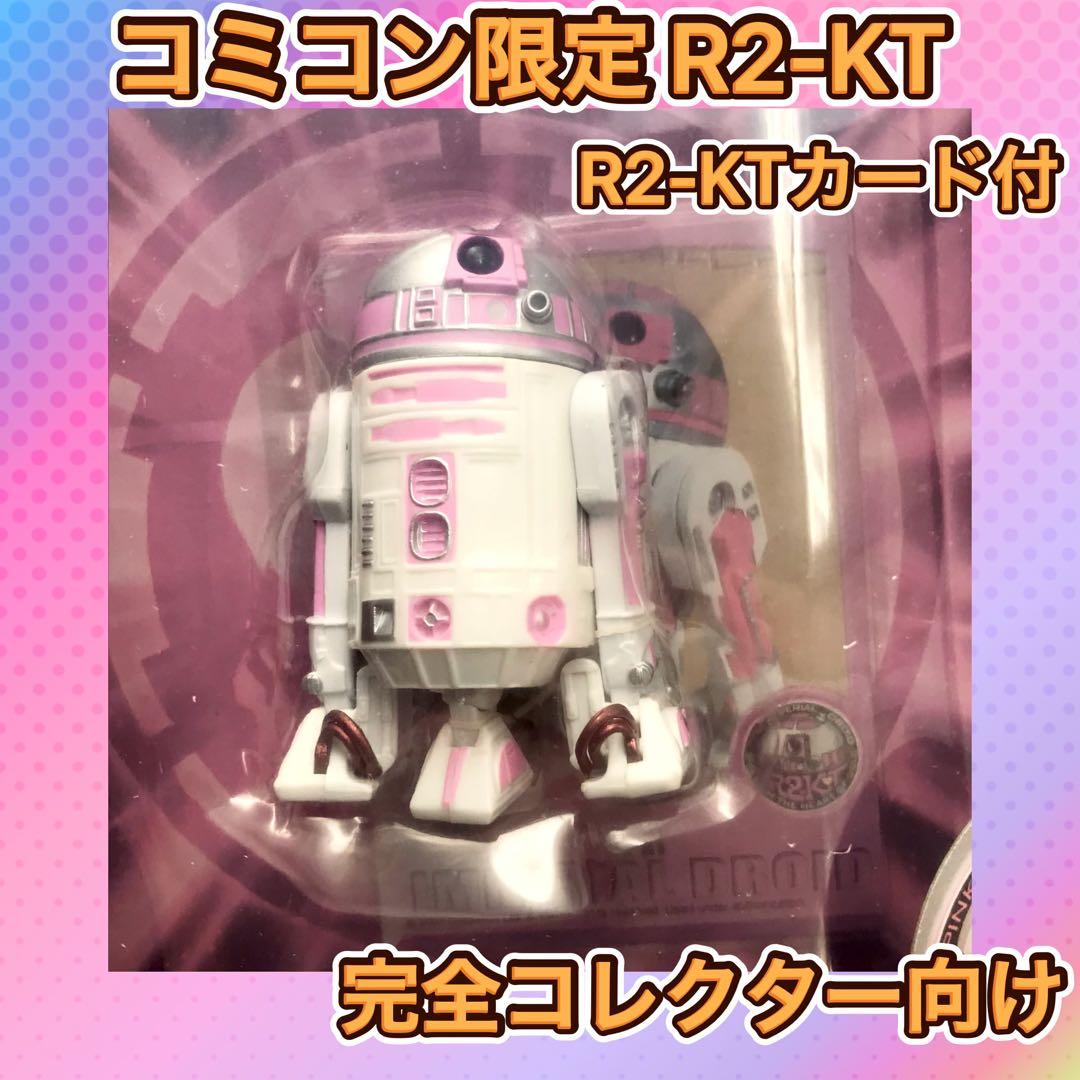 ハズブロ スターウォーズ R2-KT ドロイド サンディエゴコミコン限定②