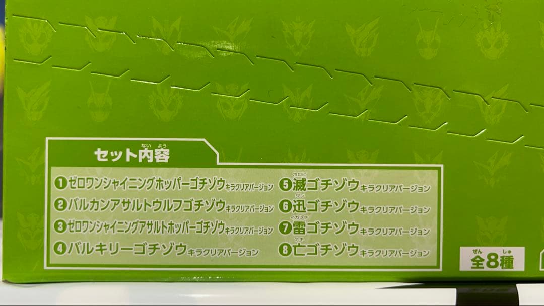 DXレジェンドライダー キラクリア ゴチゾウ ゼロワンEdition b