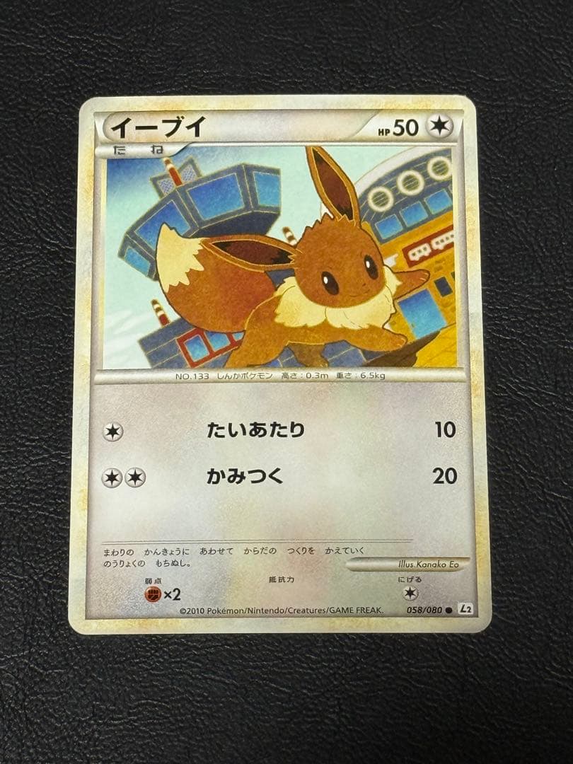 イーブイ L2 よみがえる伝説 058/080 レジェンド アンリミテッド