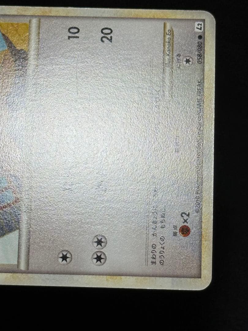 イーブイ L2 よみがえる伝説 058/080 レジェンド アンリミテッド