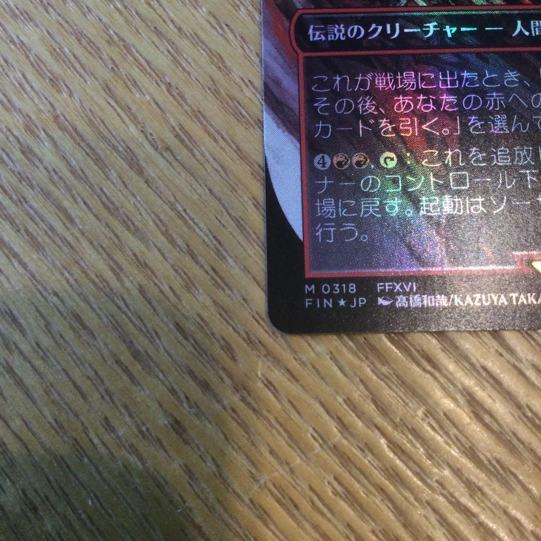 MTG FF イフリートのドミナント、クライヴ 　Foil