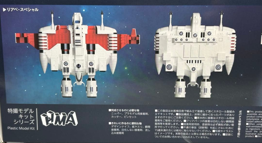 【新品】1/144 リアべ・スペシャル 「宇宙からのメッセージ 銀河大戦」