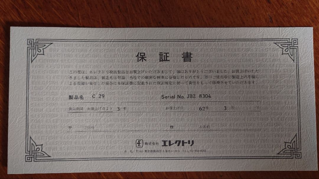 g*i様 McIntosh C29 ステレオプリアンプ 本体(不完動品)