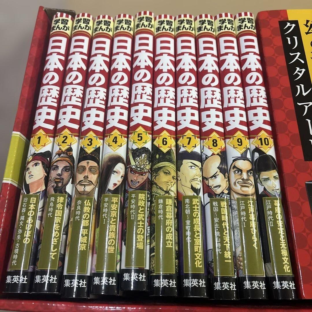 【美品】集英社版 学習まんが 日本の歴史 全20巻セット クリスタルアート付き
