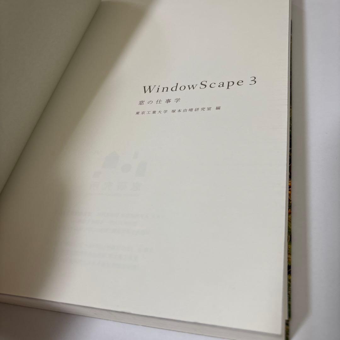 WindowScape 3 窓の仕事学　帯付き　初版第一版