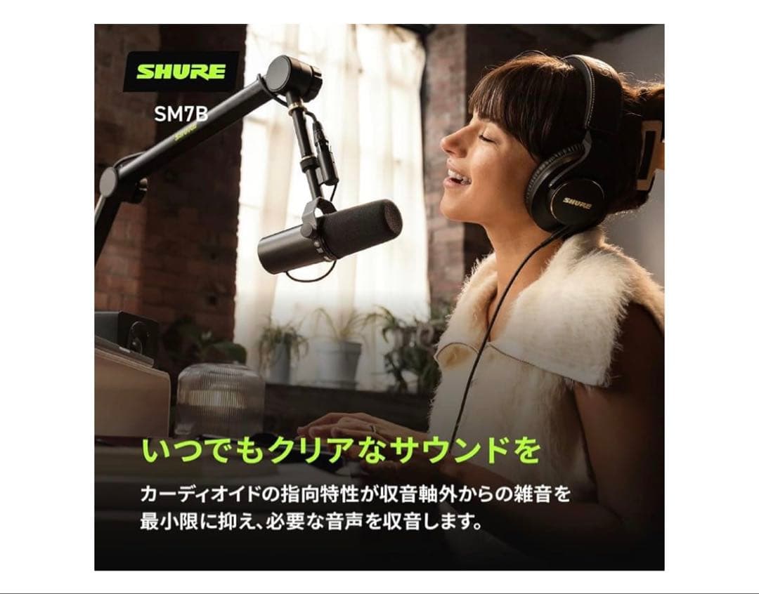 【新品未使用】SHURE（シュアー）SM7B