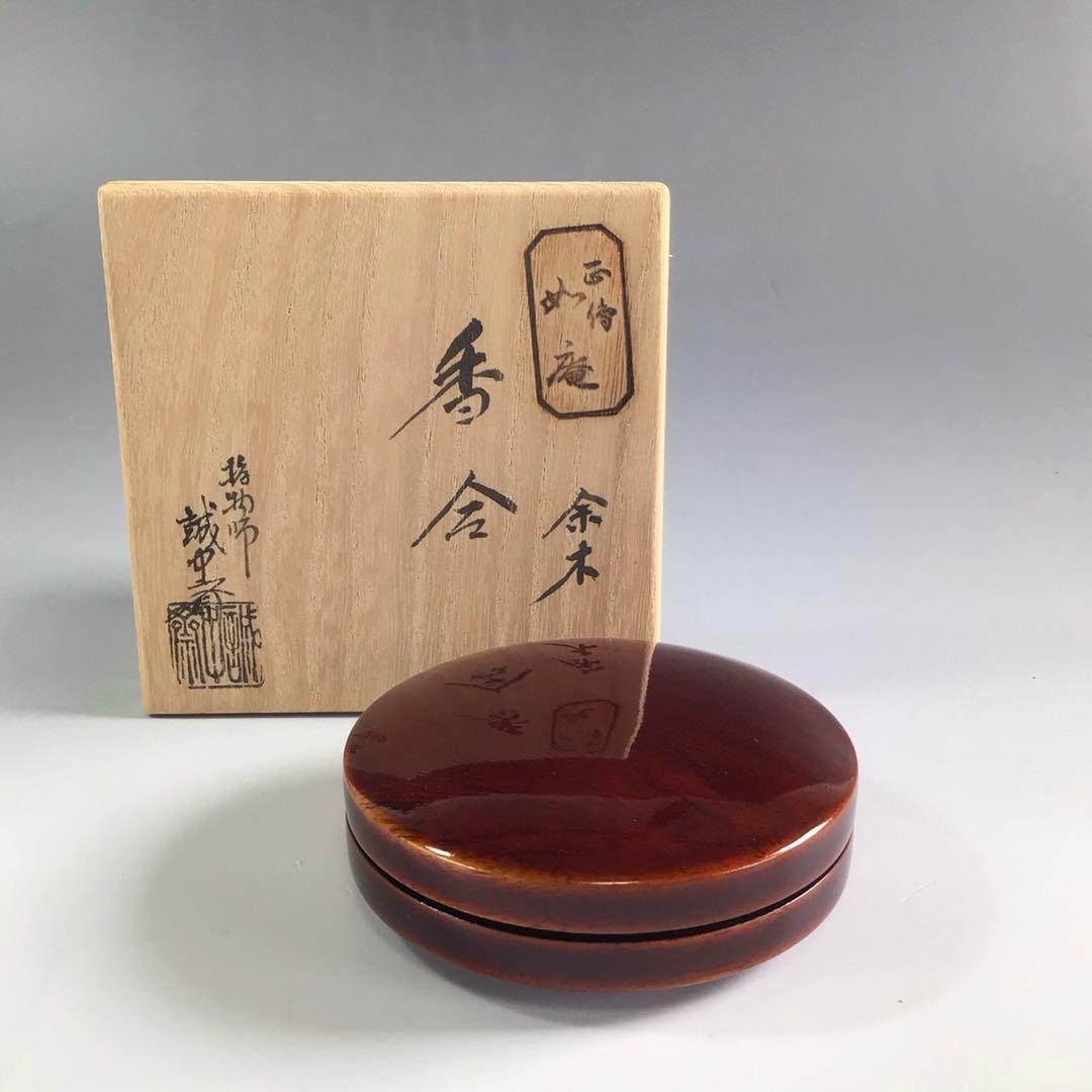 Ｒ１３０　香合　『指物師　稲尾誠中斎作』『溜塗』『余木』『丸香合』　共箱　茶道具
