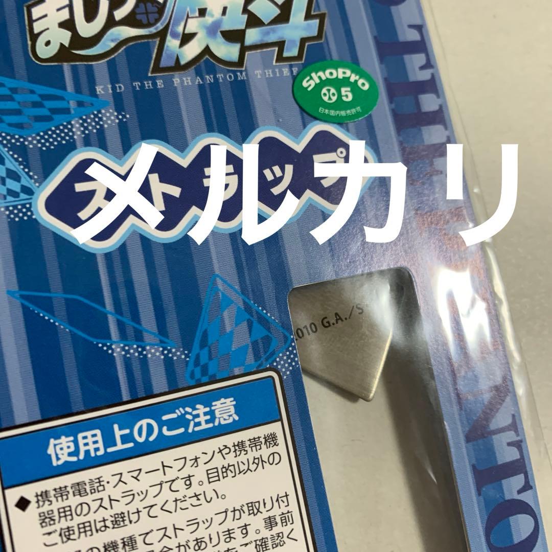 まじっく快斗　ストラップ　　怪盗キッド　名探偵コナン