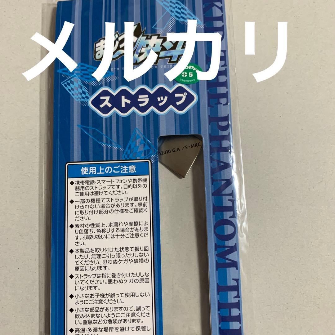 まじっく快斗　ストラップ　　怪盗キッド　名探偵コナン