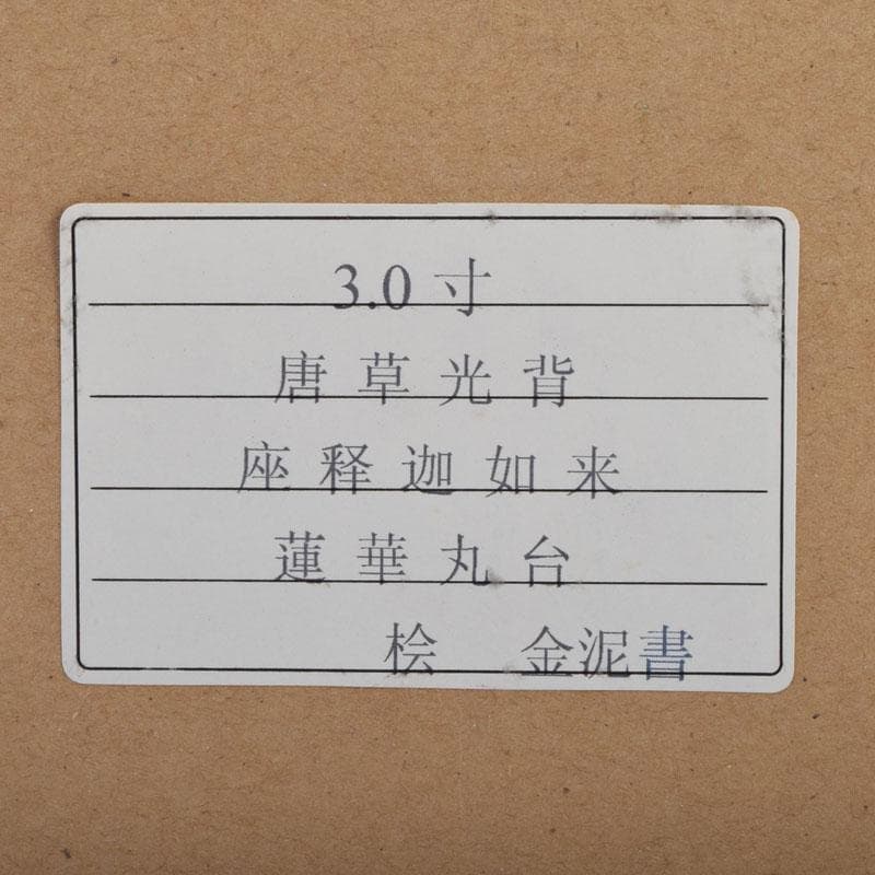 仏教美術　桧彫刻　釈迦如来座像　仏像　蓮華台　C　8982