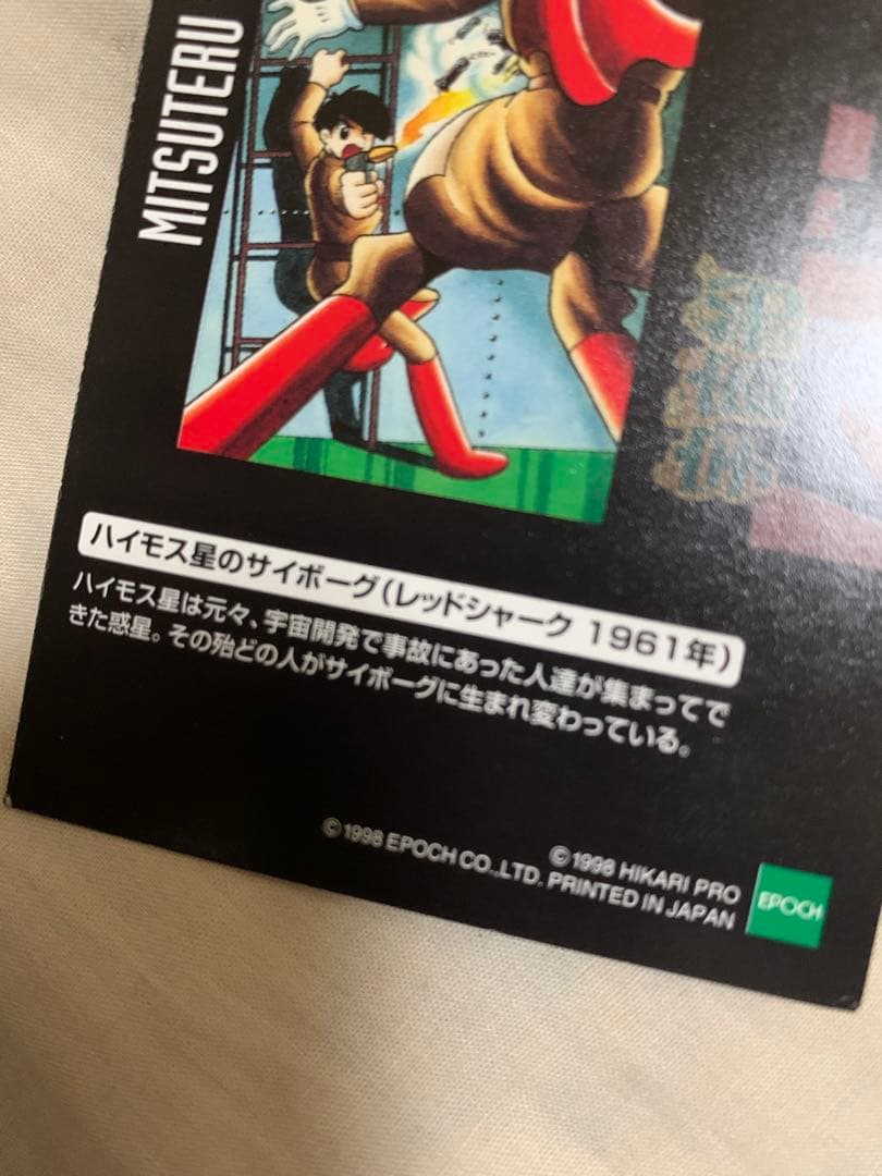宇宙船レッドシャーク トレーディングカード 1961年。1998年にエポック社。